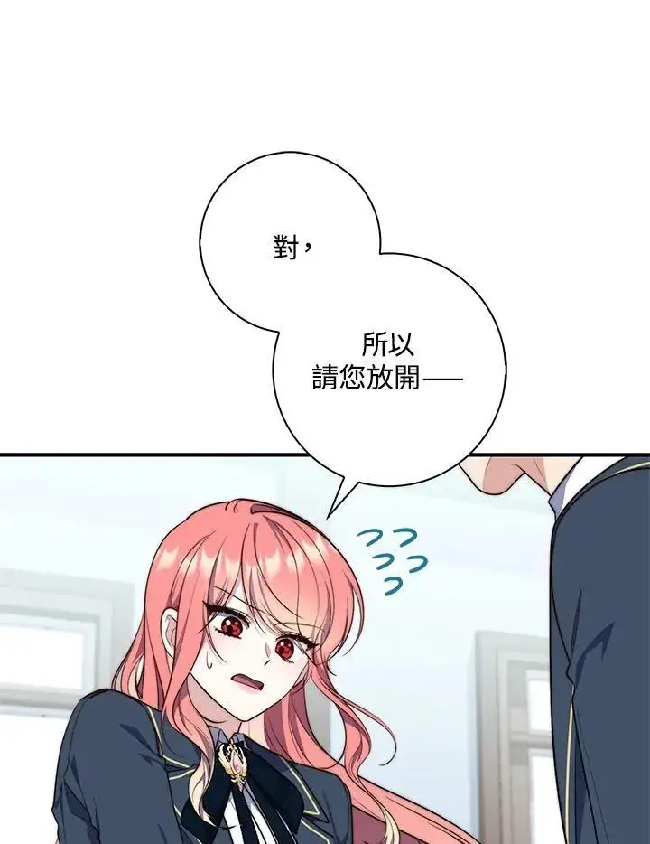 漫画《占卜的公女》第25话第107张图