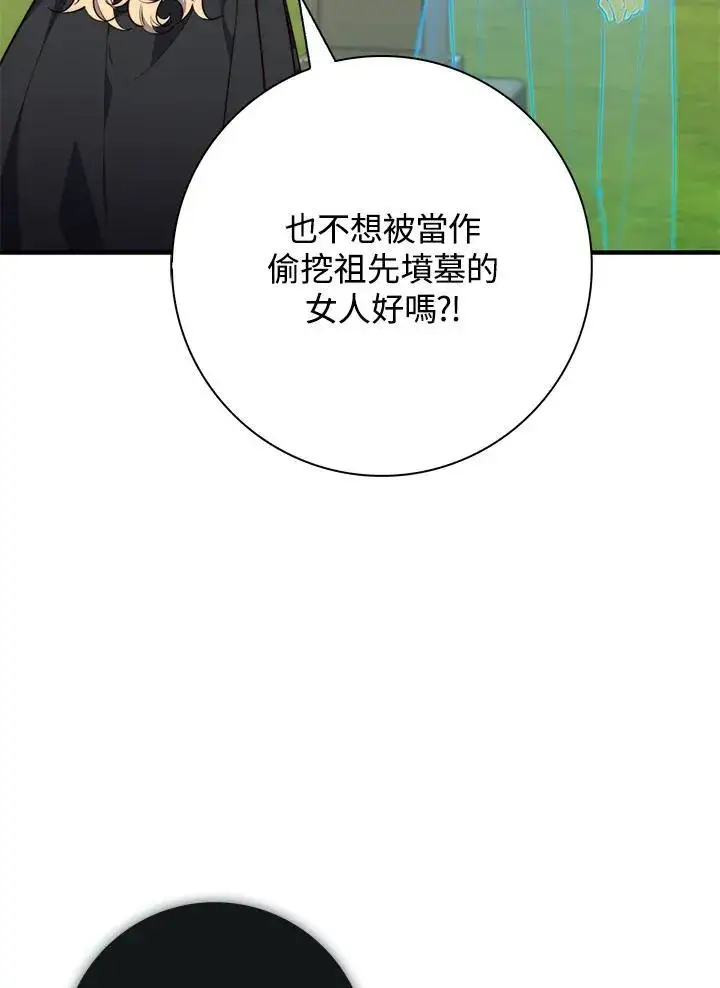 漫画《占卜的公女》第25话第11张图