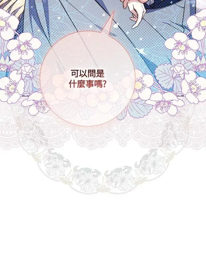 漫画《占卜的公女》第25话第110张图