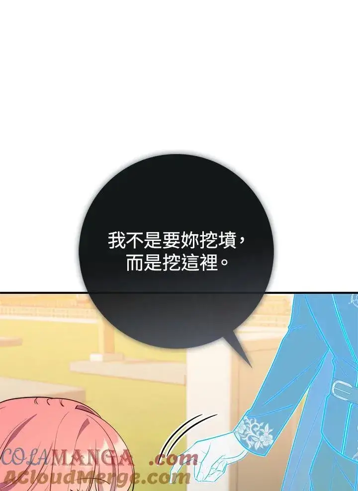 漫画《占卜的公女》第25话第13张图