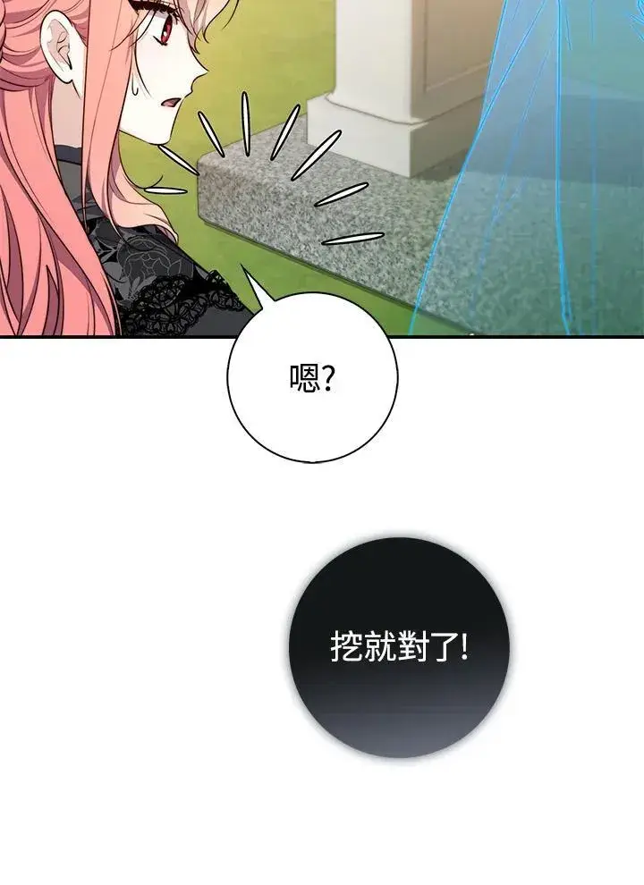 漫画《占卜的公女》第25话第14张图