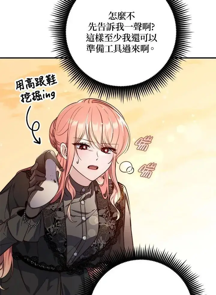 漫画《占卜的公女》第25话第18张图