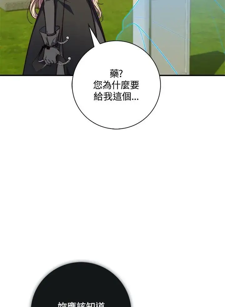 漫画《占卜的公女》第25话第23张图