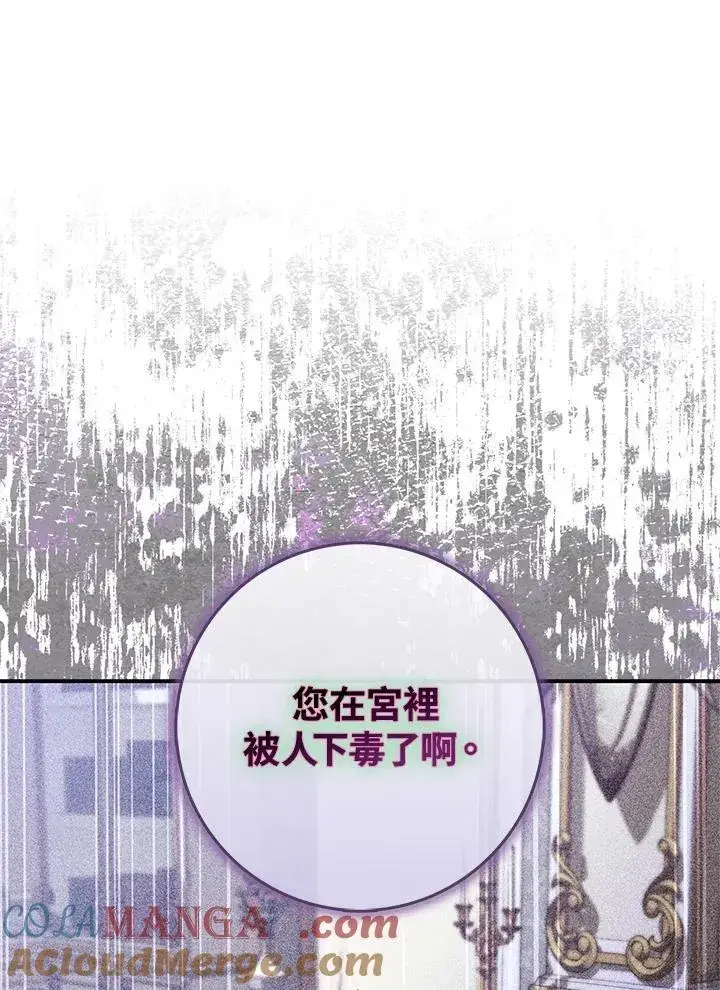 漫画《占卜的公女》第25话第25张图
