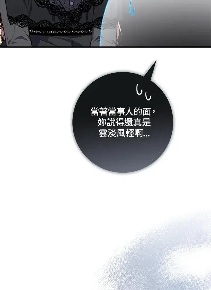 漫画《占卜的公女》第25话第27张图