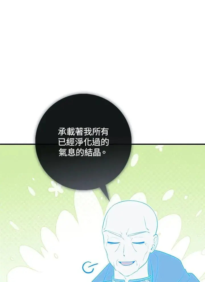 漫画《占卜的公女》第25话第35张图
