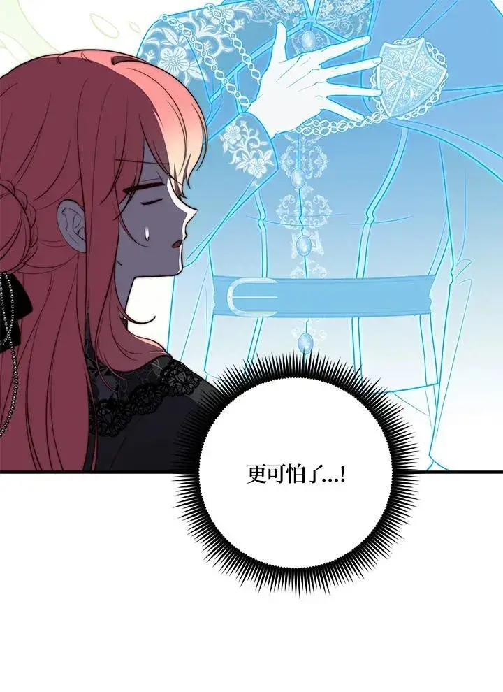漫画《占卜的公女》第25话第36张图