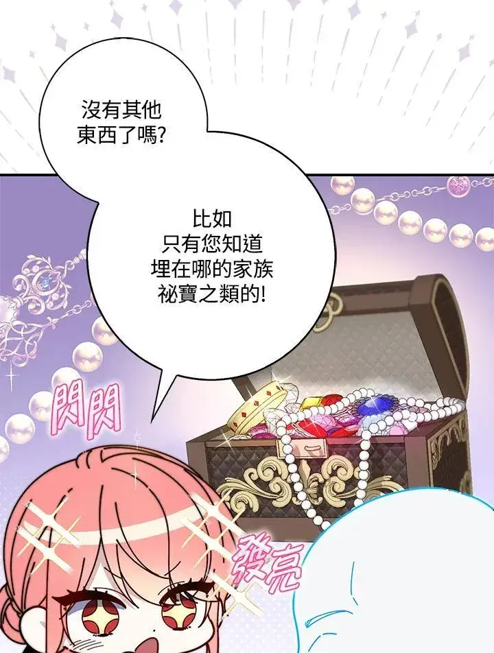 漫画《占卜的公女》第25话第42张图