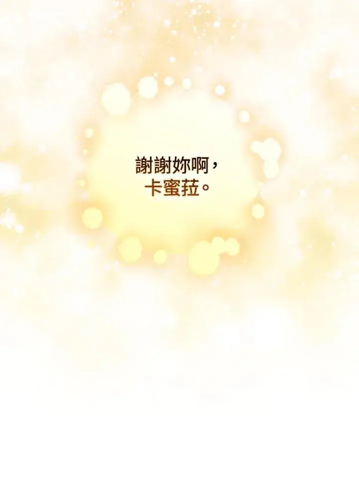 漫画《占卜的公女》第25话第58张图