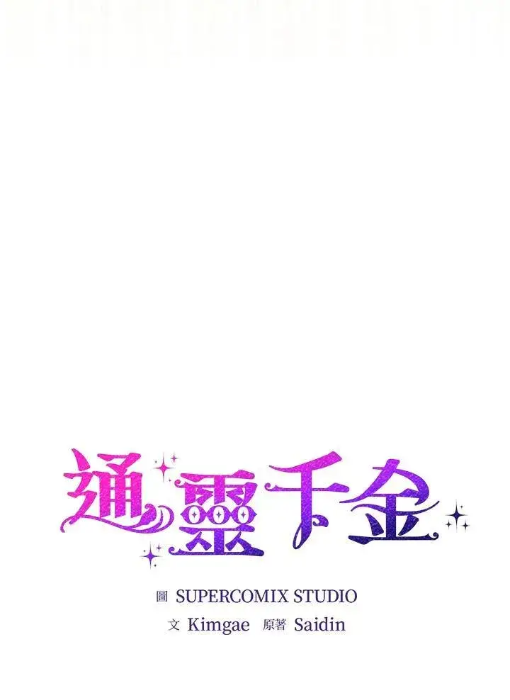 漫画《占卜的公女》第25话第7张图
