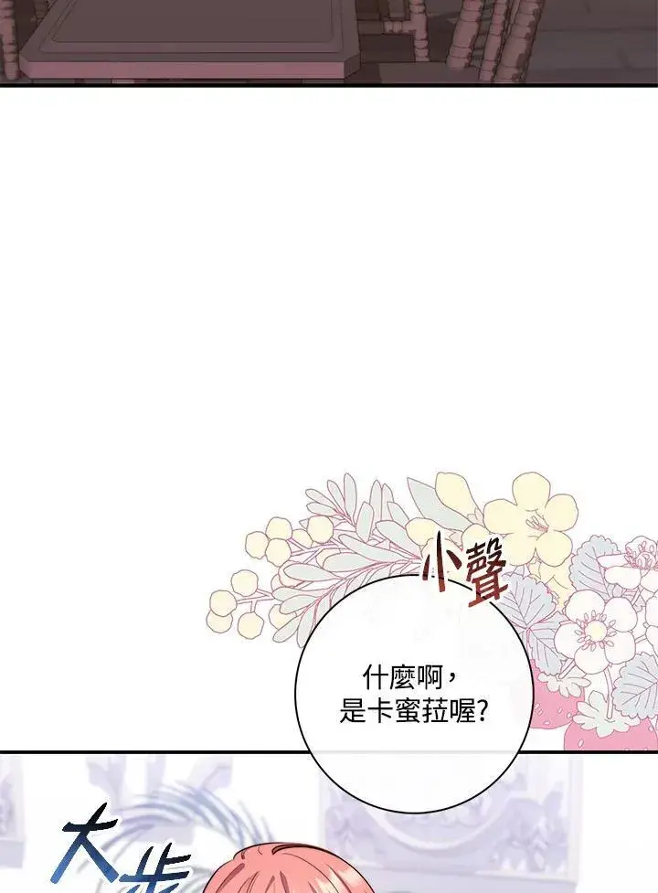 漫画《占卜的公女》第25话第70张图