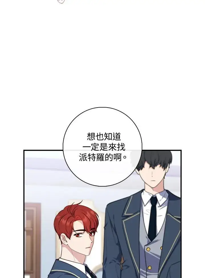 漫画《占卜的公女》第25话第72张图