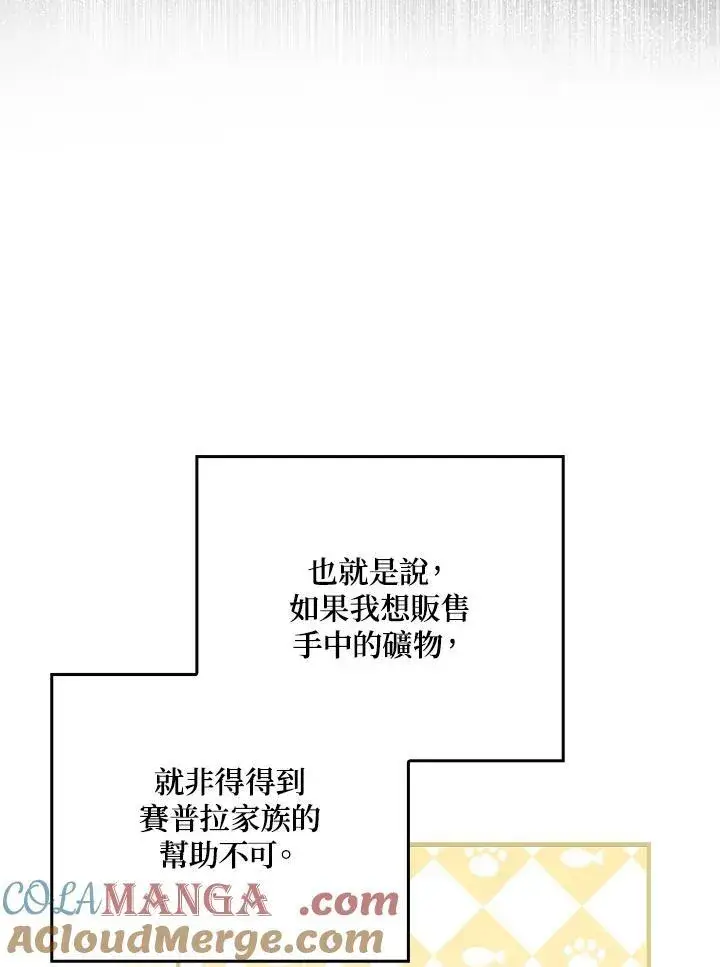 漫画《占卜的公女》第25话第89张图