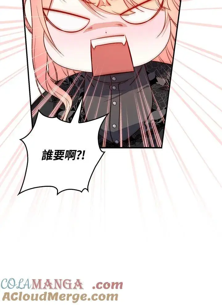 漫画《占卜的公女》第25话第9张图