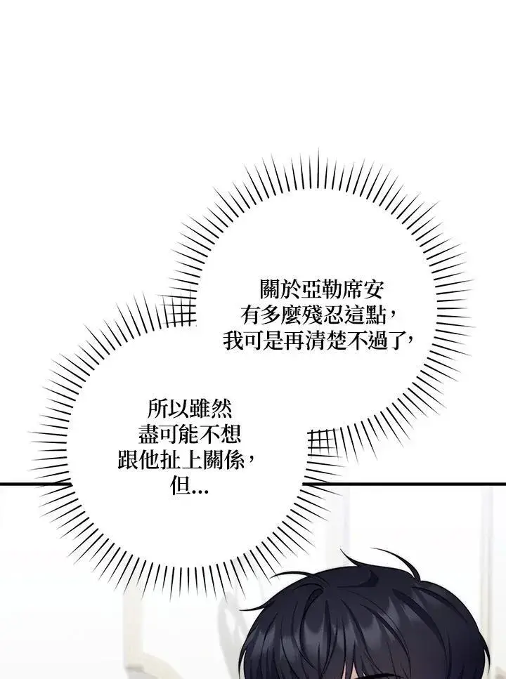 漫画《占卜的公女》第25话第91张图