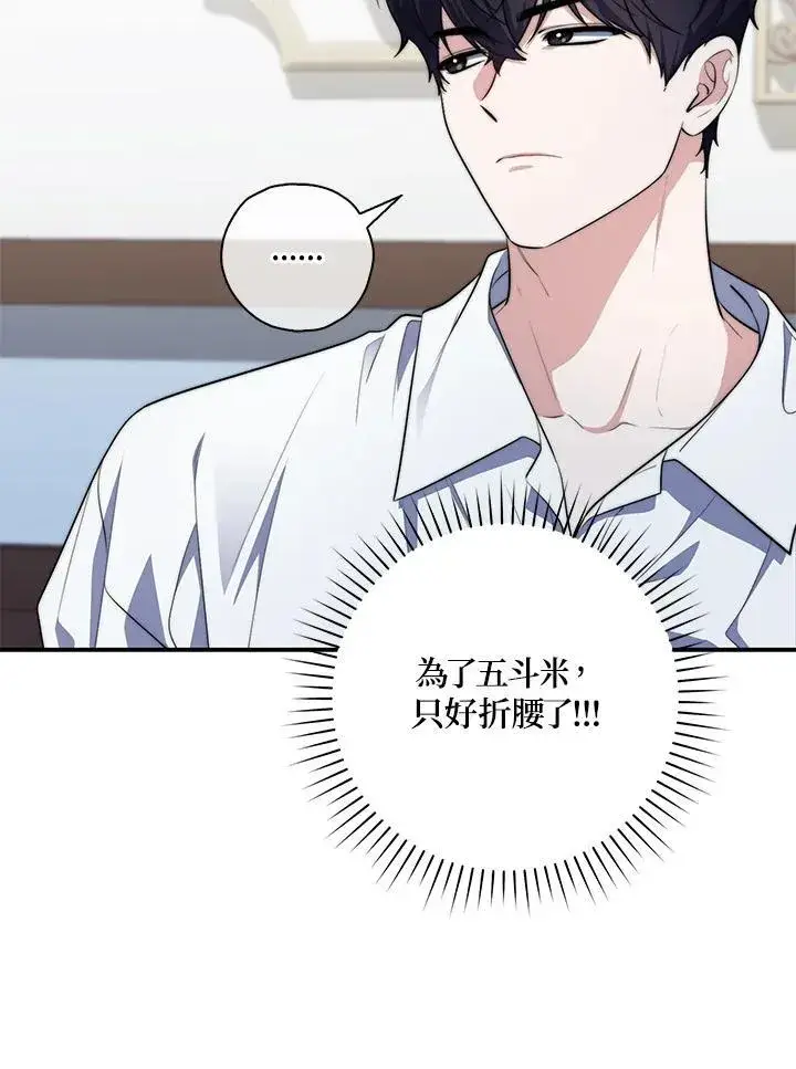 漫画《占卜的公女》第25话第92张图