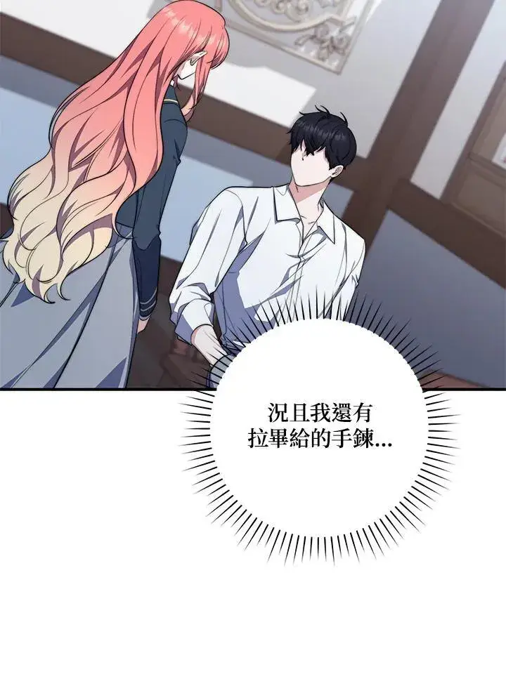 漫画《占卜的公女》第25话第94张图