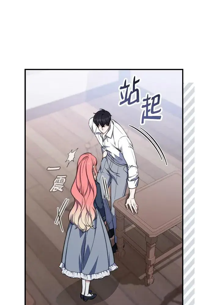 漫画《占卜的公女》第25话第95张图