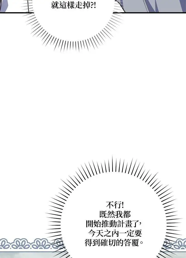 漫画《占卜的公女》第25话第99张图