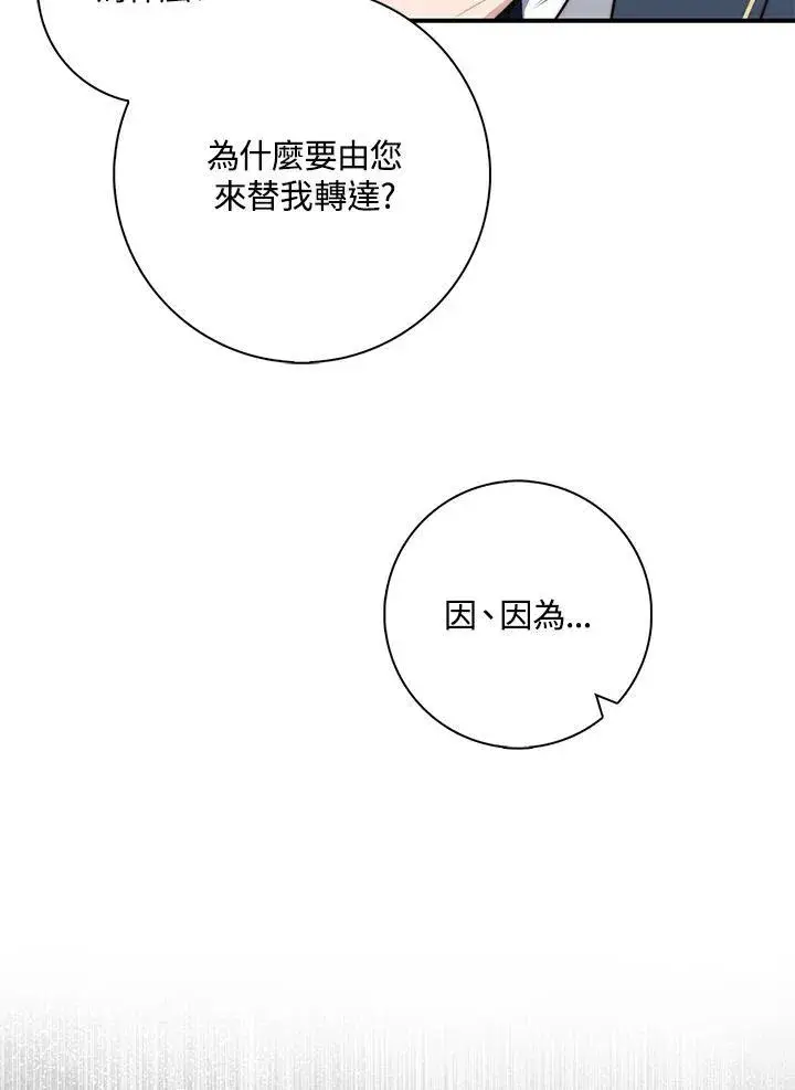漫画《占卜的公女》第26话第10张图