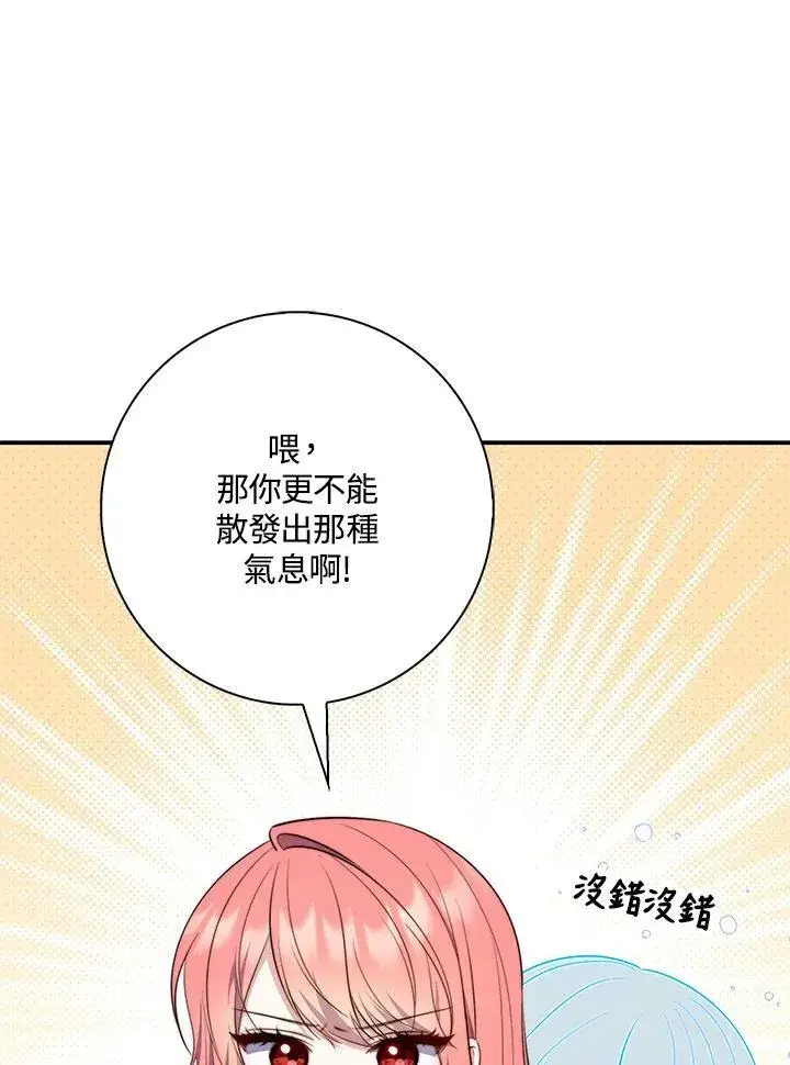 漫画《占卜的公女》第26话第100张图