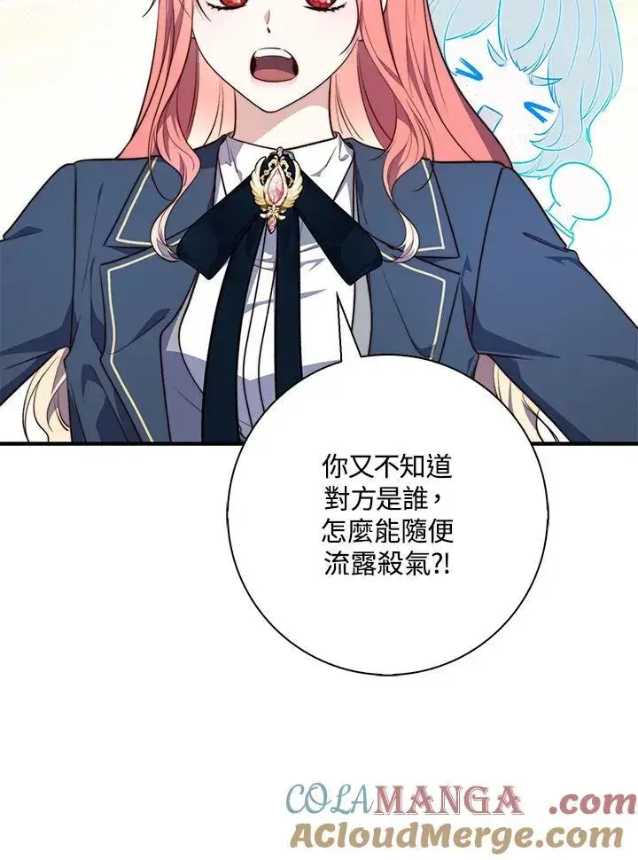 漫画《占卜的公女》第26话第101张图