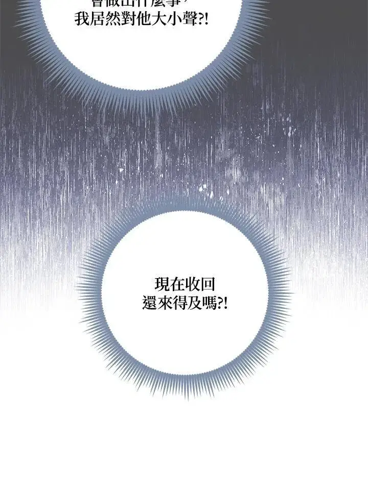 漫画《占卜的公女》第26话第108张图