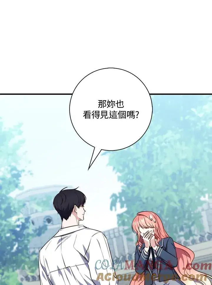 漫画《占卜的公女》第26话第109张图