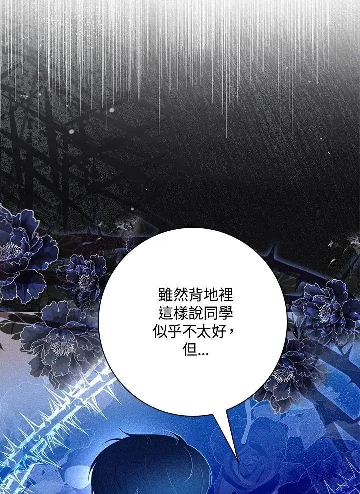 漫画《占卜的公女》第26话第11张图
