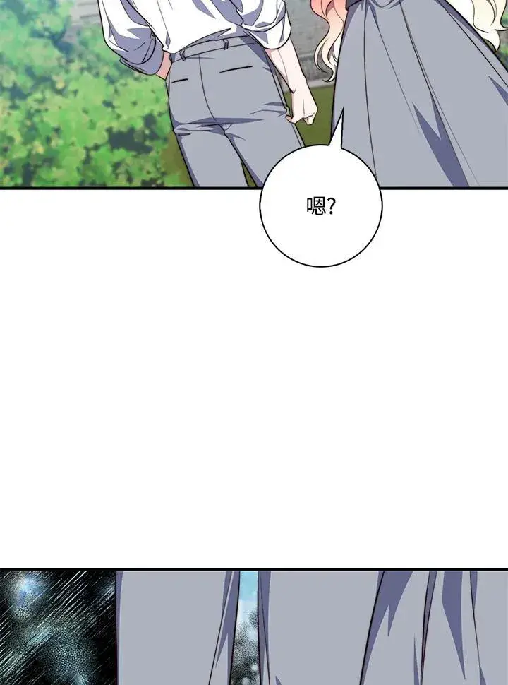 漫画《占卜的公女》第26话第110张图