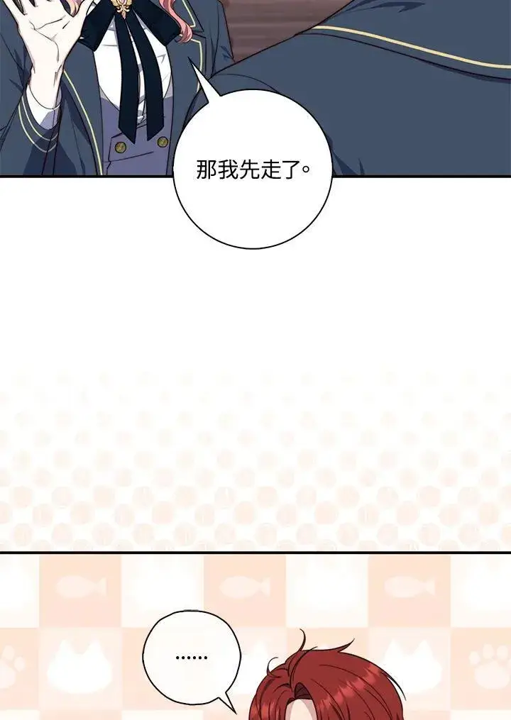 漫画《占卜的公女》第26话第16张图
