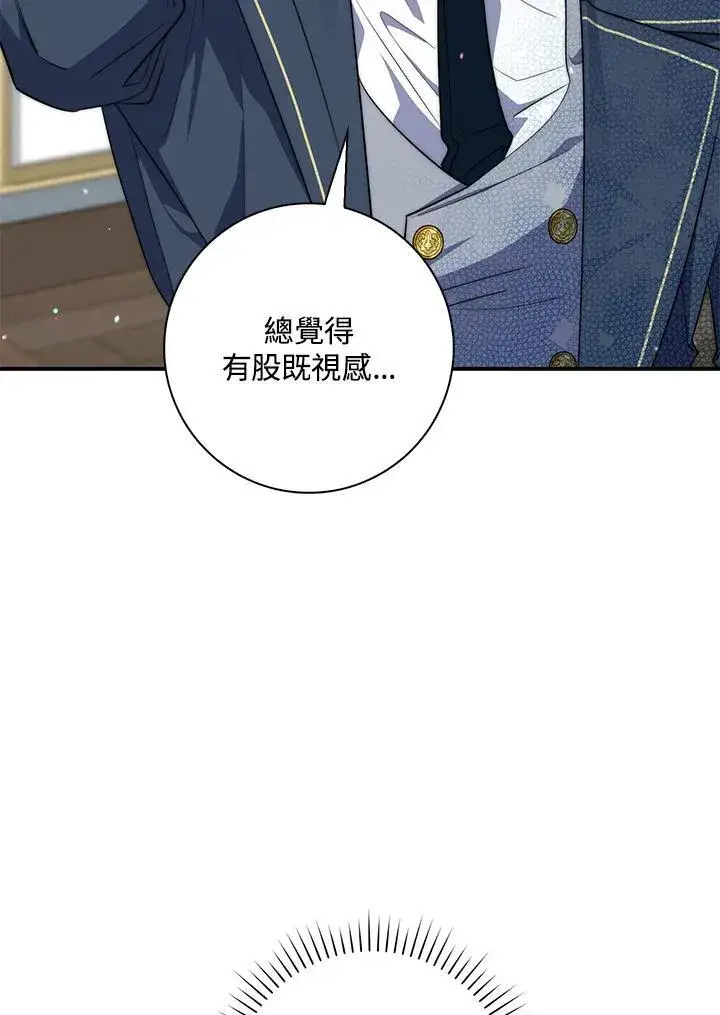 漫画《占卜的公女》第26话第19张图