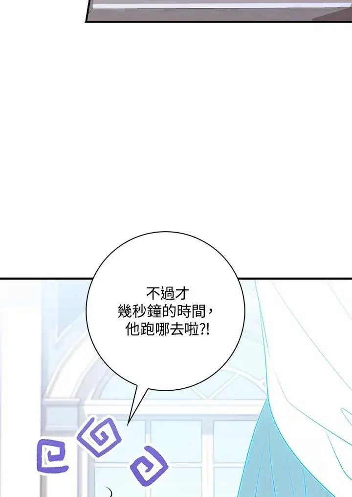 漫画《占卜的公女》第26话第22张图