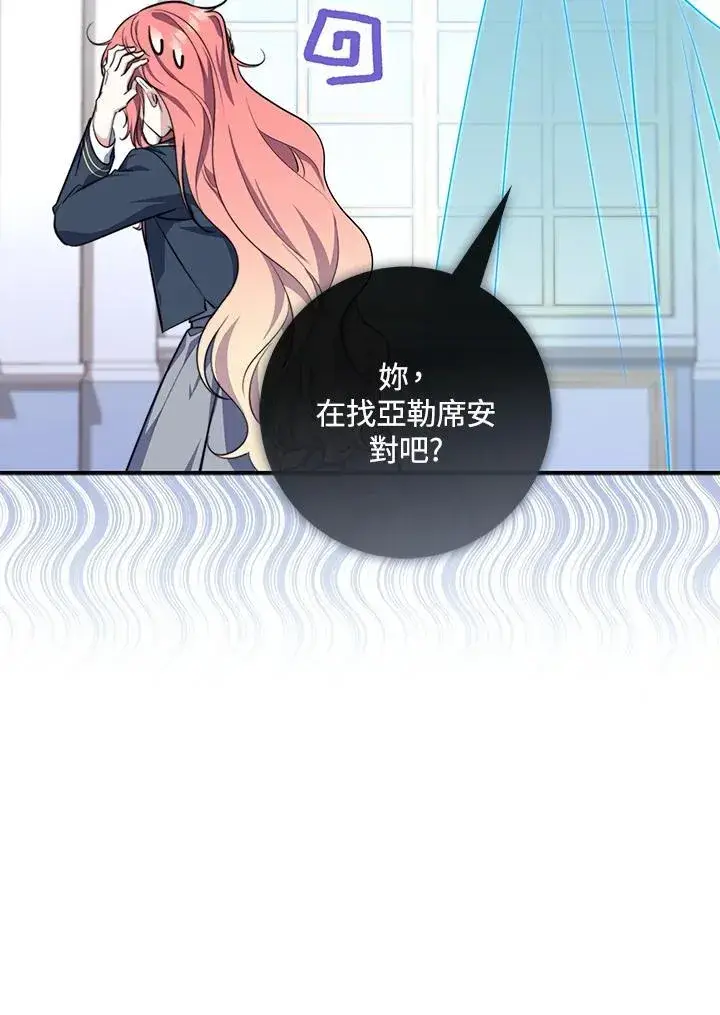 漫画《占卜的公女》第26话第23张图