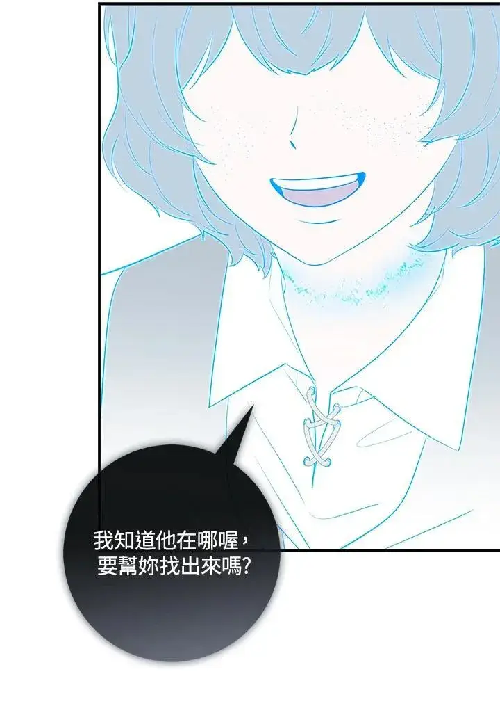 漫画《占卜的公女》第26话第24张图