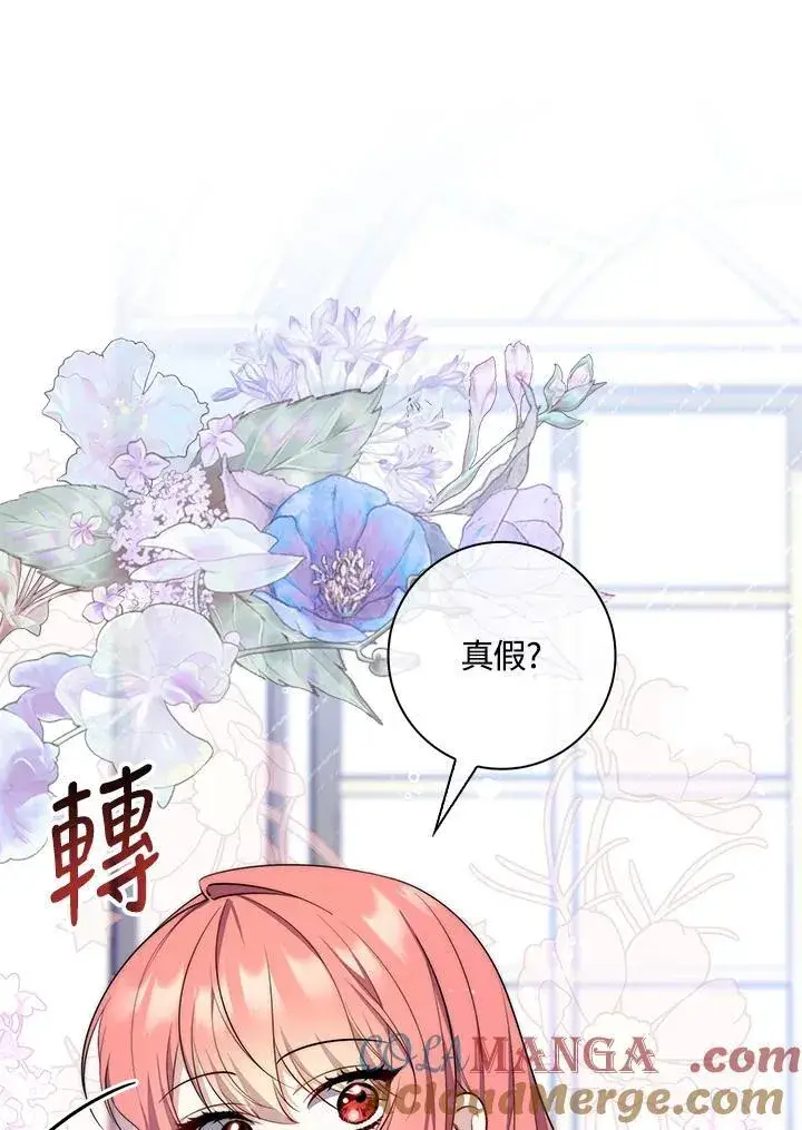 漫画《占卜的公女》第26话第25张图
