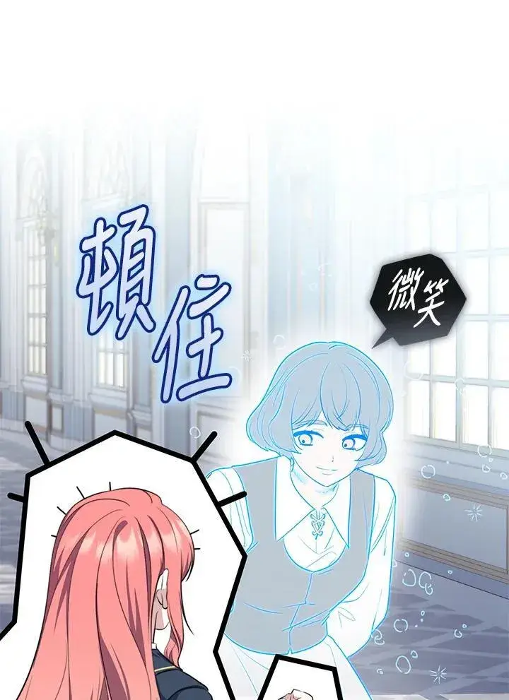 漫画《占卜的公女》第26话第27张图