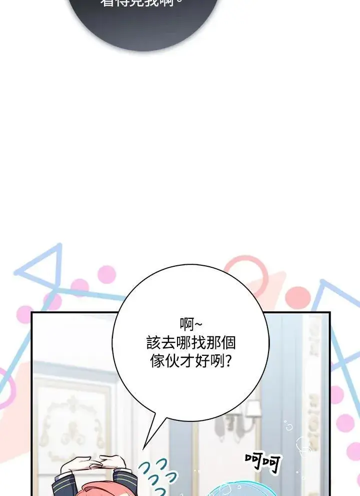 漫画《占卜的公女》第26话第35张图