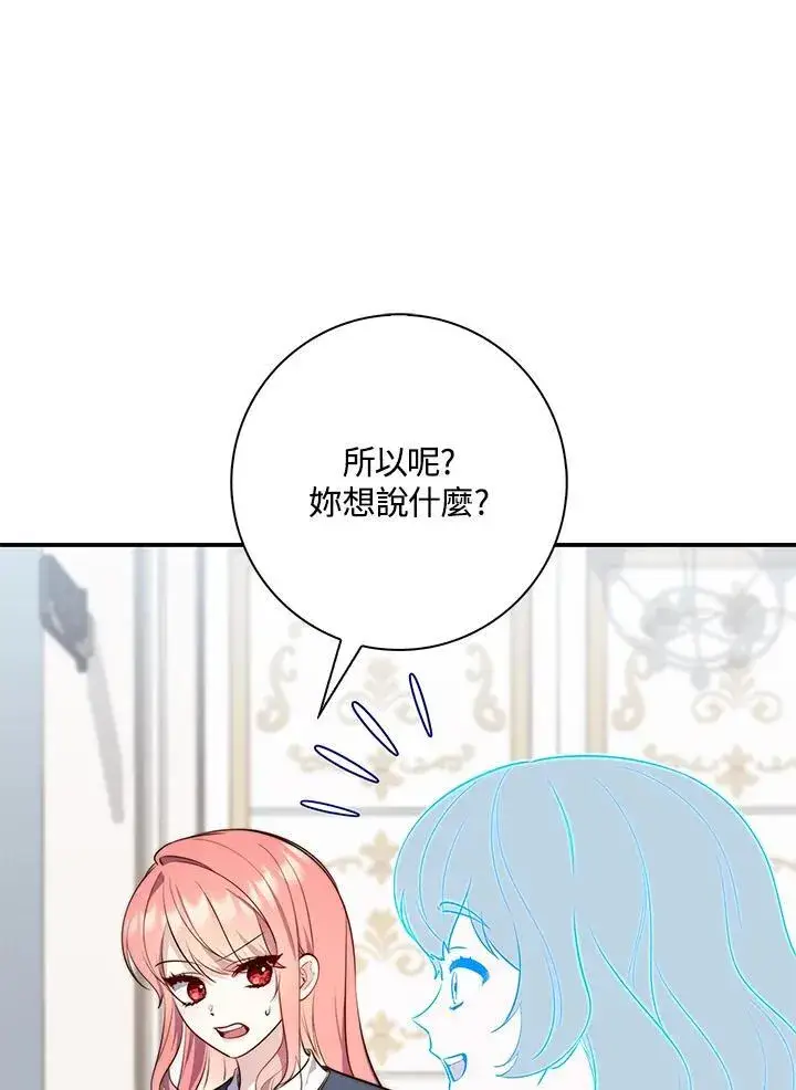 漫画《占卜的公女》第26话第38张图