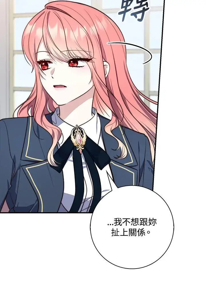 漫画《占卜的公女》第26话第42张图