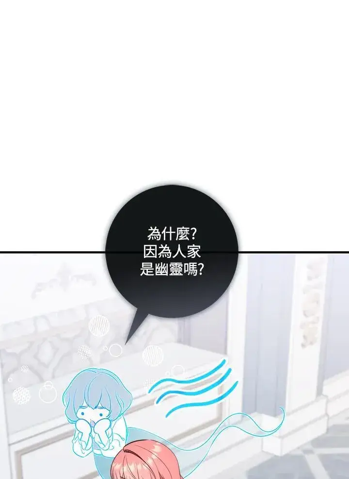 漫画《占卜的公女》第26话第43张图