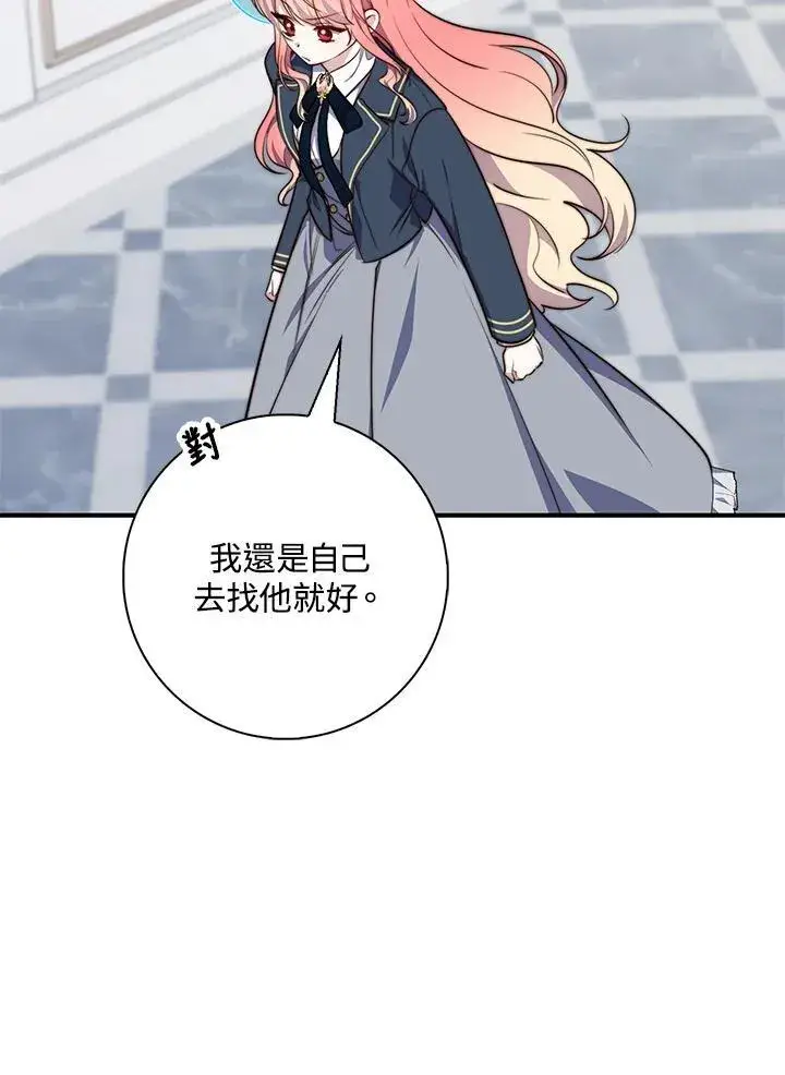 漫画《占卜的公女》第26话第44张图
