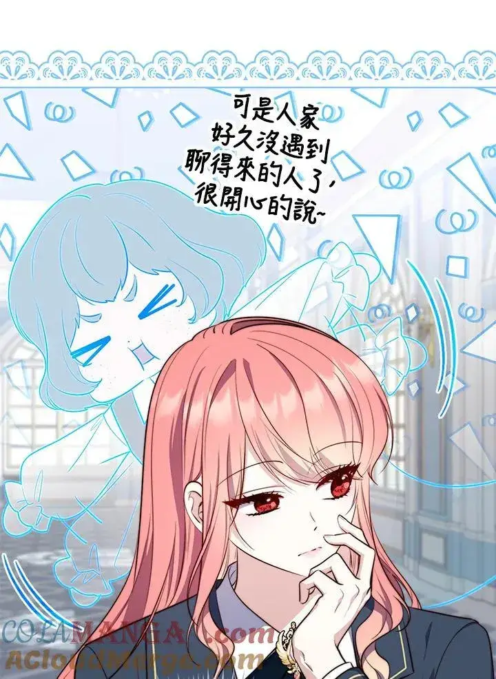 漫画《占卜的公女》第26话第45张图