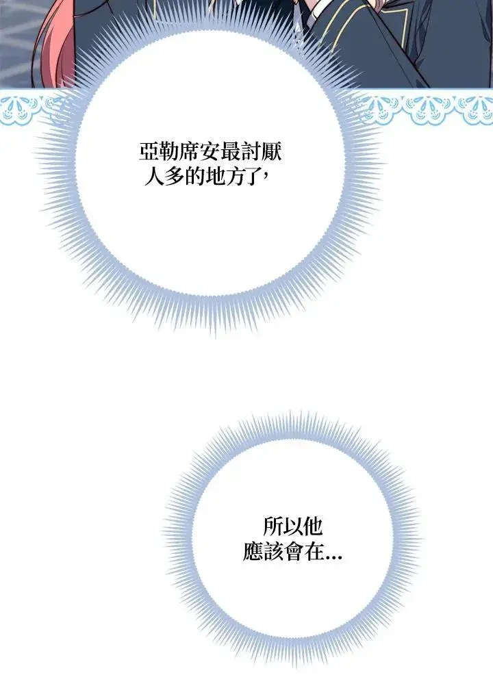 漫画《占卜的公女》第26话第46张图