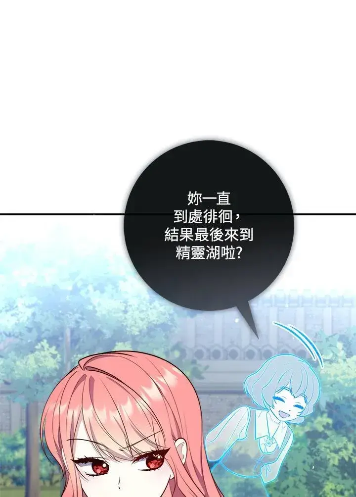 漫画《占卜的公女》第26话第50张图