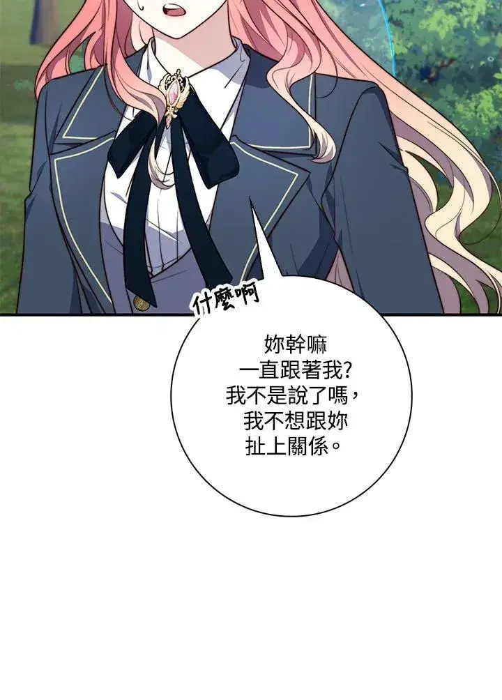 漫画《占卜的公女》第26话第51张图