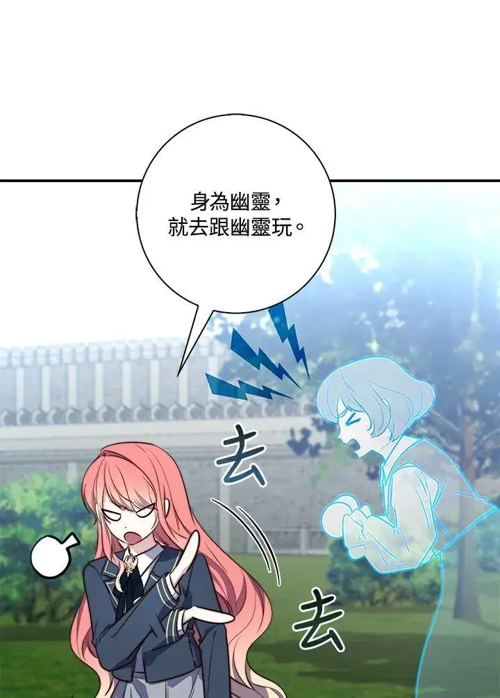 漫画《占卜的公女》第26话第52张图
