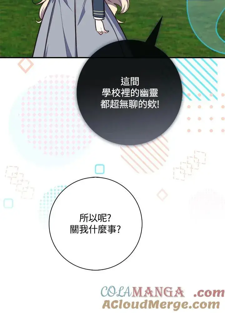漫画《占卜的公女》第26话第53张图