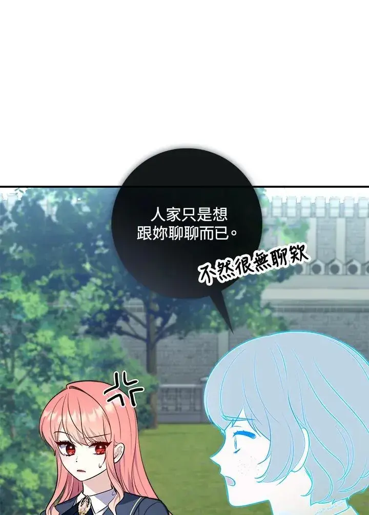 漫画《占卜的公女》第26话第54张图