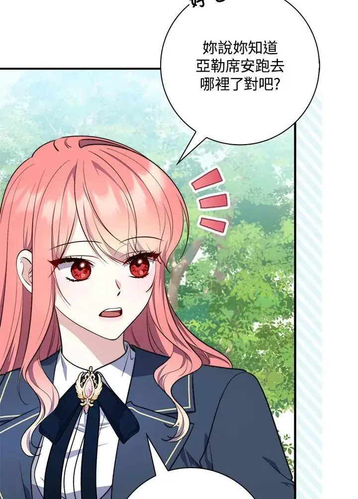 漫画《占卜的公女》第26话第56张图